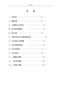 橋式起重機安裝工程施工設計方案()