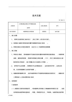 桥架安装技术交底大全