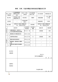 桥架安装检验批质量验收记录 (2)