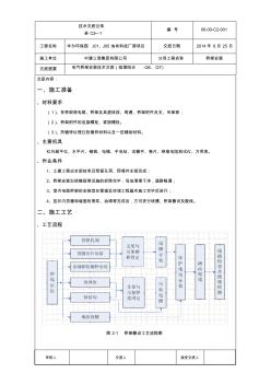 桥架技术交底(20201027122714)