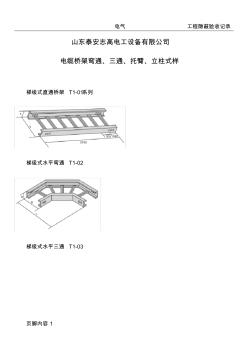 桥架弯通、三通(20201009125205)