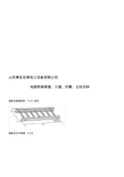 桥架弯通、三通(20201009125147)