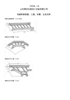 桥架弯通、三通(20201009125424)