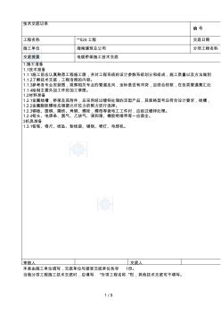 桥架敷设电缆桥架施工技术交底 (2)