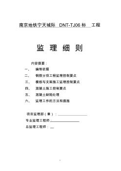 桥梁专业混凝土及钢筋混凝土监理实施细则