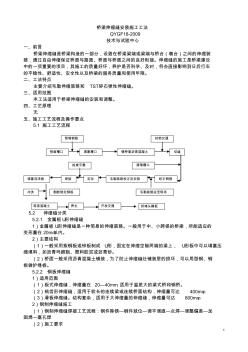 桥梁伸缩缝安装施工工法 (2)