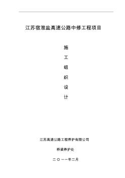桥梁伸缩缝更换施工组织方案 (3)