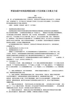 橋梁加固中的粘貼鋼板加固工藝及其施工要點(diǎn)介紹