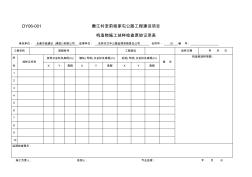 桥梁原始记录表格