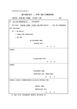 橋梁吊裝方案(汽吊)1