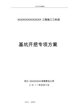 桥梁基础深基坑施工设计方案 (2)