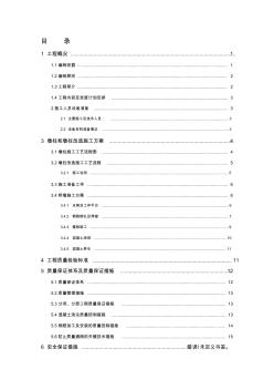 桥梁墩柱施工方案修正版