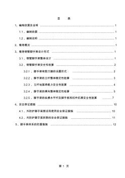 桥梁墩身施工脚手架专项方案word精品文档14页