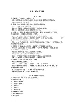 桥梁工程复习资料全