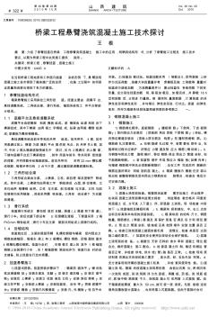 桥梁工程悬臂浇筑混凝土施工技术探讨