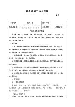 橋梁工程挖孔樁施工技術(shù)交底