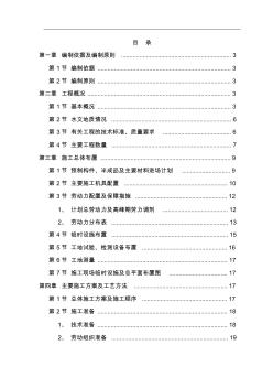 桥梁工程施工方案-立交桥引道工程