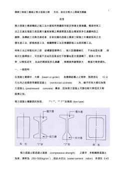 桥梁工程施工机械之预力混凝土梁後拉法