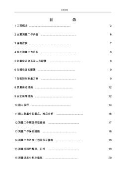 橋梁工程施工測量方案設計