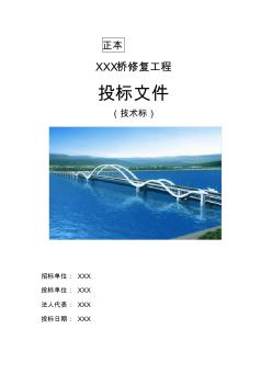 桥梁工程施工组织设计(很齐全) (2)