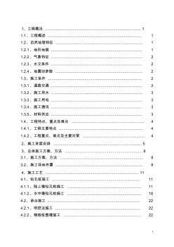 橋梁工程施工組織設(shè)計(jì)(中鐵大橋局提供)