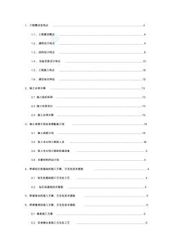 桥梁工程施工组织设计(连续梁预应力施工)