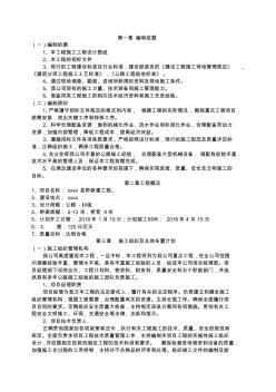 桥梁工程施工组织设计中小桥带网络图带人员配置 (2)