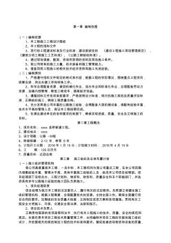 桥梁工程施工组织设计中小桥带网络图带人员配置(20200717133756)