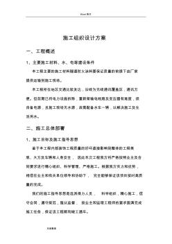 桥梁工程施工设计方案方案
