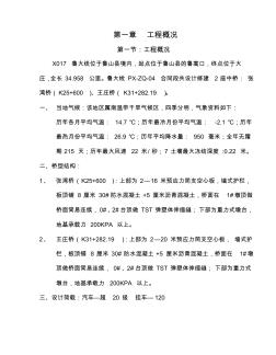桥梁工程施工设计方案例子