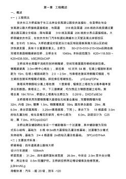 桥梁工程施工设计方案 (2)