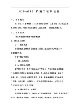 桥梁工程施工设计方案 (4)