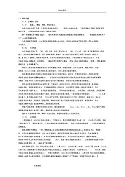 橋梁工程施工設(shè)計方案(T梁)