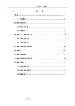 桥梁工程沉降观测实施方案报告