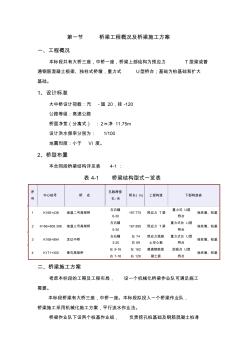 桥梁工程概况及桥梁施工方案