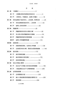 桥梁工程监理大纲(技术标][完整版]