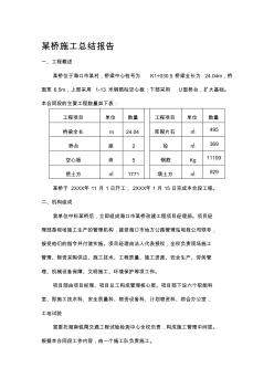 桥梁工程竣工验收报告