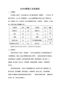 桥梁工程竣工验收报告 (3)