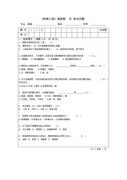 橋梁工程考試試題卷重點(diǎn)