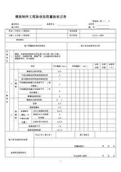 桥梁工程质量验收表格全套