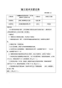 桥梁工程钢筋技术交底大全 (2)