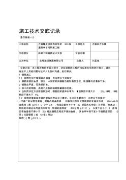 桥梁工程钢筋技术交底大全