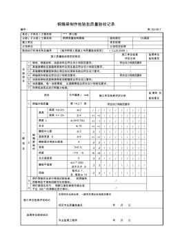 桥梁工程钢箱梁工序报验资料范例YA(完)