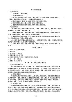 桥梁工程项目施工组织设计中小桥带网络图带人员配置 (2)