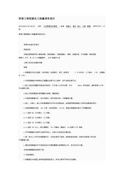 橋梁工程預算及工程量清單報價 (2)