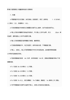 橋梁工程預算及工程量清單報價計算規(guī)則