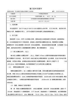 橋梁底座板鋼筋施工技術(shù)交底