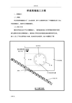 桥梁工程高墩施工专项方案设计