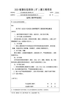 桥梁开工报告的审查意见