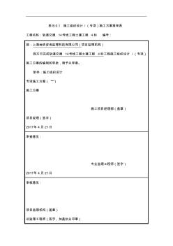 橋梁承臺(tái)基坑鋼板樁支護(hù)專項(xiàng)施工組織方案